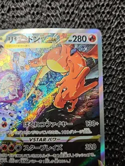 Charizard VSTAR 212/172 S12A VSTAR Universe Special Art Rare Pokemon Japanese NM - Image 5