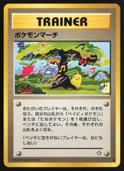 Pokemon March Non Holo Common Neo Genesis Pokemon Japanese Near Mint - Image 1