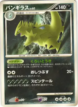 Tyranitar 061/092 Stormfront 1st Edition Rare Japanese Pokemon Card NM - Image 1
