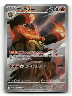 Emboar 098/086 - White Flare - Pokemon Card NM/M - Image 1