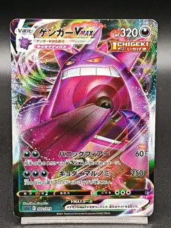 Gengar VMAX 002/019 SGG High Class Deck - Pokemon Card Japanese A17 - Image 1