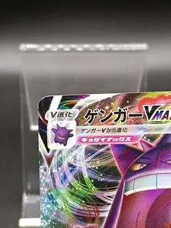 Gengar VMAX 002/019 SGG High Class Deck - Pokemon Card Japanese A17 - Image 3