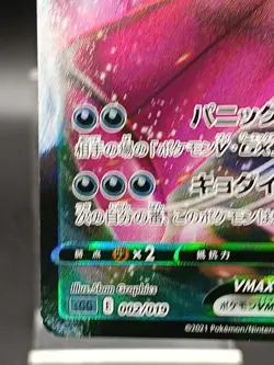 Gengar VMAX 002/019 SGG High Class Deck - Pokemon Card Japanese A17 - Image 5