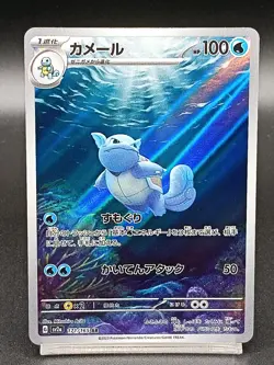 Wartortle AR 171/165 Pokemon 151 SV2a Japanese Pokemon Card A11 - Image 1