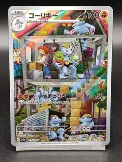 Machoke AR Pokemon 151 sv2a 177/165 Japanese Pokemon Card A34 - Image 1