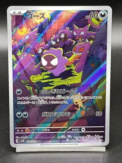 Gastly AR 080/071 SV5K Temporal Forces - Wild Force Japanese Pokemon Card A34 - Image 1