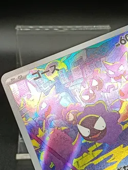Gastly AR 080/071 SV5K Temporal Forces - Wild Force Japanese Pokemon Card A34 - Image 4
