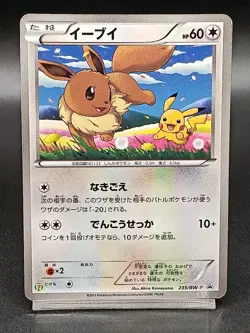 Eevee 235/BW-P 7 Eleven Promo Japanese Pokemon Card A34 - Image 1