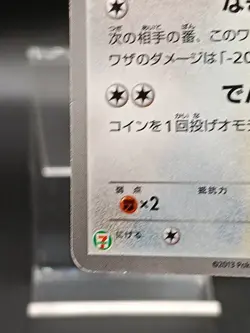 Eevee 235/BW-P 7 Eleven Promo Japanese Pokemon Card A34 - Image 5