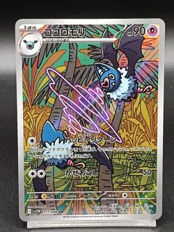 Swoobat AR 117/086 White Flare sv11W Scarlet & Violet Pokemon Card Japanese A13 - Image 1