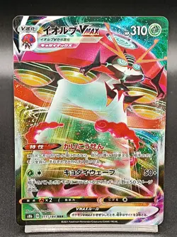 Orbeetle VMAX 011/184 S8b VMAX Climax Japanese Pokemon Card A15 - Image 1