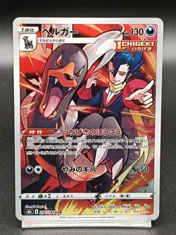 Houndoom CHR 206/184 S8b Brilliant Stars VMAX Climax - Pokemon Card Japanese A24 - Image 1