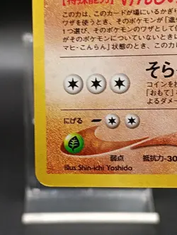 Aerodactyl Holo No.142 Neo 3 Revelation Vintage Japanese Pokemon Card A32 - Image 5