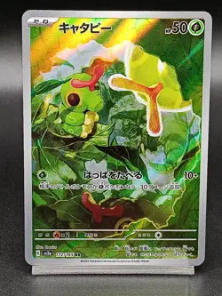 Caterpie AR 172/165 SV2A Pokemon 151 Japanese Pokemon Card A33 - Image 1