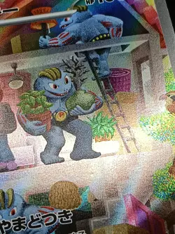 Machoke AR Pokemon 151 sv2a 177/165 Japanese Pokemon Card A33 - Image 3