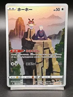 Hoothoot 073/067 S9a Astral Radiance Battle Region Japanese Pokemon Card A33 - Image 1