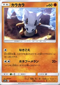 Cubone SM10a 019/054 Pokemon Card C Japanese NM - Image 1