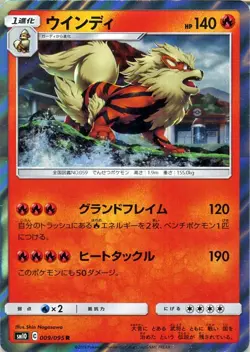 Arcanine SM10 009/095 Pokemon Card R Japanese NM - Image 1