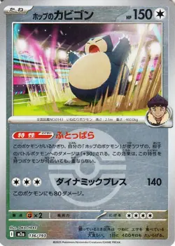 Hop's Snorlax M02a 136/193 Pokemon Card Mirror(Poke Ball) Japanese NM - Image 1