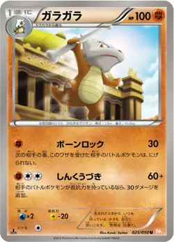 Marowak BW5 025/050 Pokemon Card U Japanese NM - Image 1