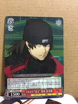 Shinjiro Aragaki P3/SE46-27 N Weiss Schwarz Card Persona 3 Reload - Image 1