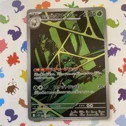 Team Rocket's Spidops AR 099/098 SV10 Glory of Team Rocket Pokemon Card Japanese - Image 1