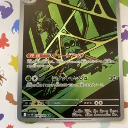 Team Rocket's Spidops AR 099/098 SV10 Glory of Team Rocket Pokemon Card Japanese - Image 2