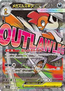 Mega Scrafty ex MA 231/193 M2a MEGA Dream ex Pokemon Card Japanese - Image 1