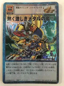 The Hot, Furious Metal Storm!! Digimon Card Game 1999 Rare Japanese Promo SP-2 - Image 1