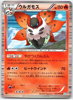 POKEMON TCG VOLCARONA 015/069 BW4 RARE DARK RUSH POKEMON JAPANESE PLAYED - Image 1