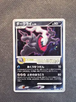 Darkrai 046/DP-P Swirl Holo Promo 10th Pokemon Movie Dialga vs Palkia vs Darkrai - Image 1