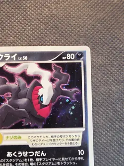 Darkrai 046/DP-P Swirl Holo Promo 10th Pokemon Movie Dialga vs Palkia vs Darkrai - Image 5