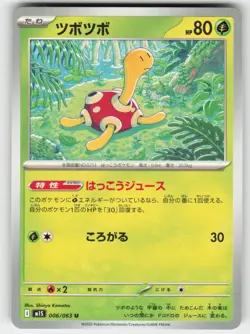 Shuckle 006/063 Uncommon Mega Symphonia Pokemon Japanese Near Mint - Image 1