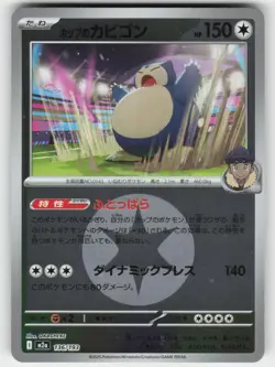 Hop's Snorlax 136/193 holo MEGA Dream ex Pokemon Japanese Near Mint - Image 1