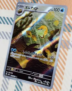 Omanyte 180/165 (AR) Sv2a: Pokemon Card 151 Holo (Japanese) Scarlet & Violet NM - Image 1