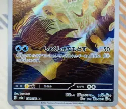 Omanyte 180/165 (AR) Sv2a: Pokemon Card 151 Holo (Japanese) Scarlet & Violet NM - Image 3