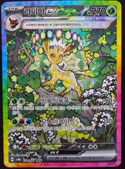 Pokemon Leafeon ex SAR 200/187 Terastal Festival sv8a Korean genuine Card rare - Image 1