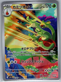 Hydrapple 068/063 Japanese SV9a: Heat Wave Arena - Pokemon Card - NM - Image 1