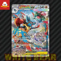PTCG Pokemon Card Mega Lucario ex SAR Holo M1L-088/063 Japanese - Image 1