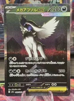 Pokemon Mega Absol EX SAR 089/063 M1L Mega Brave Japanese Near Mint Free Postage - Image 1