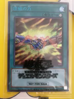 SBPR-JP001 - Yugioh - Japanese - United We Stand - Secret - Image 2