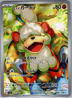 Hisuian Growlithe 075/066 Japanese SV5a: Crimson Haze - Pokemon Card - NM - Image 1