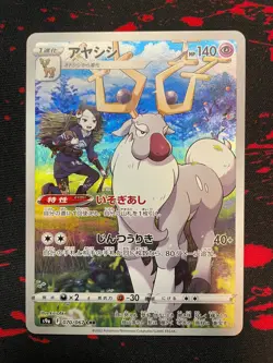 Wyrdeer 070/067 CHR POKEMON CARD JAPANESE S9a BATTLE REGION FULL ART RARE NM - Image 1