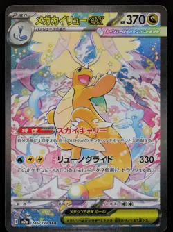 Mega Dragonite ex 246/193 MEGA Dream ex m2a holo Japanese Pokemon NM - Image 1