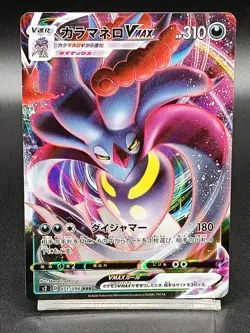 Malamar VMAX RRR 071/096 S2 Rebel Clash Rebellion Crash Japanese Pokemon A34 - Image 1