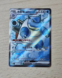 BLASTOISE EX 176/151 Pokemon 151 S-Chinese Full Art Holo Secret Rare - Image 1