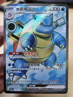 BLASTOISE EX 176/151 Pokemon 151 S-Chinese Full Art Holo Secret Rare - Image 3