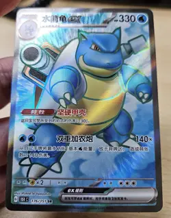 BLASTOISE EX 176/151 Pokemon 151 S-Chinese Full Art Holo Secret Rare - Image 4