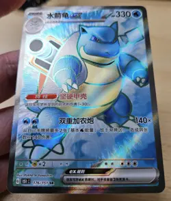 BLASTOISE EX 176/151 Pokemon 151 S-Chinese Full Art Holo Secret Rare - Image 5