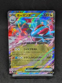 Salamence ex 072/100 SV9 Journey Together Battle Partners Japanese Pokemon A4 - Image 1